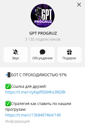 GPT PROGRUZ телеграмм GPT PROGRUZ телеграмм