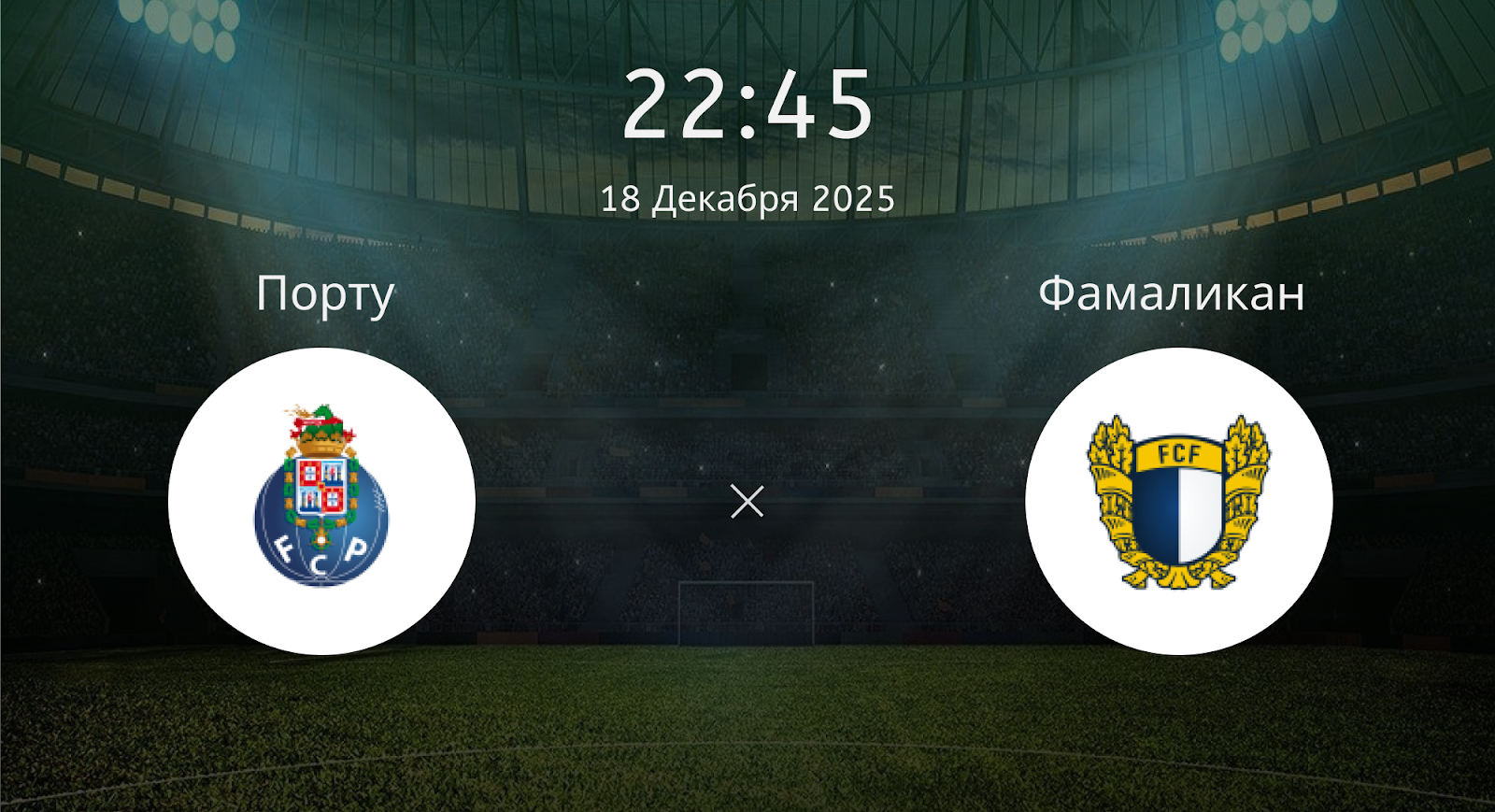 Порту - Фамаликан