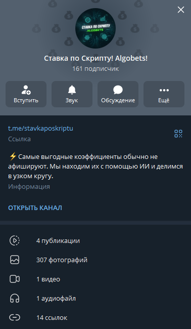 Ставка по Скрипту Algobets телеграмм