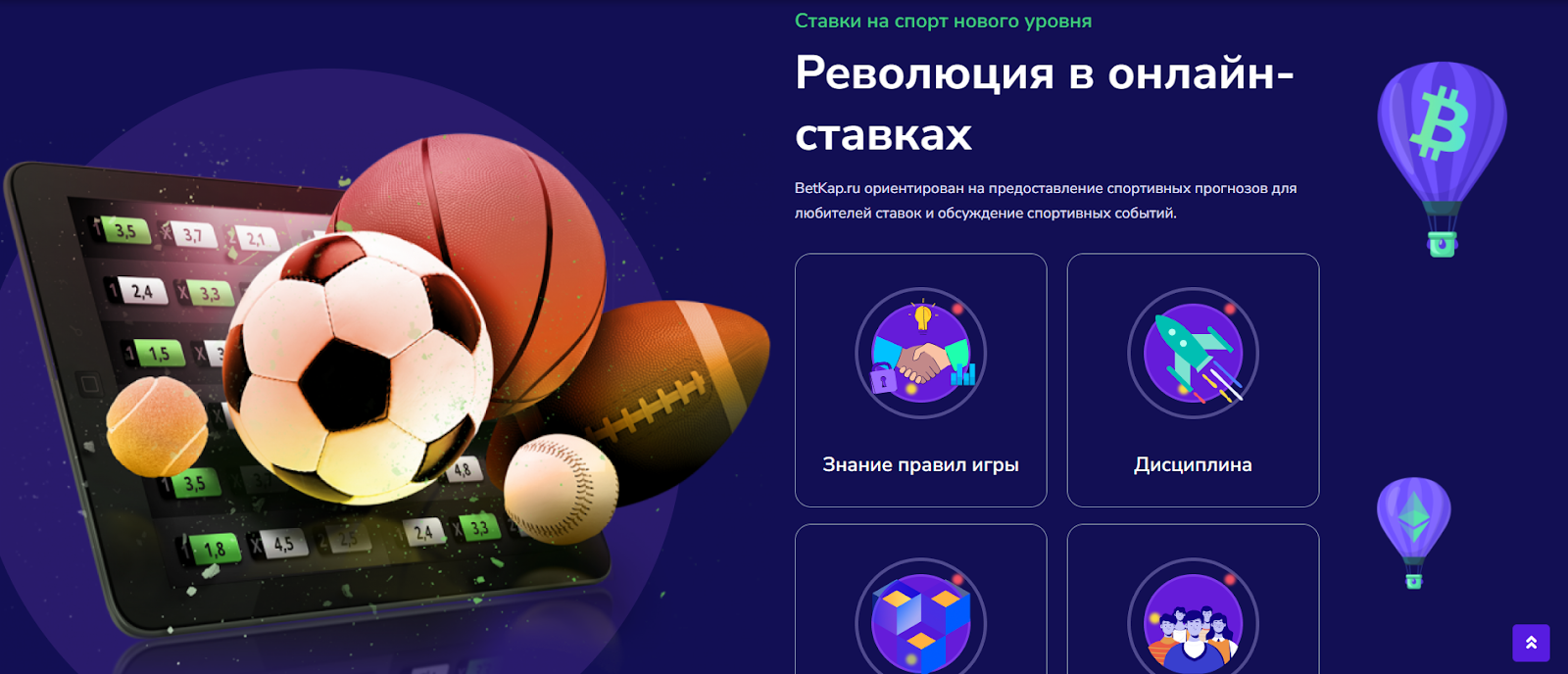 Betkap Ru каппер Betkap Ru каппер