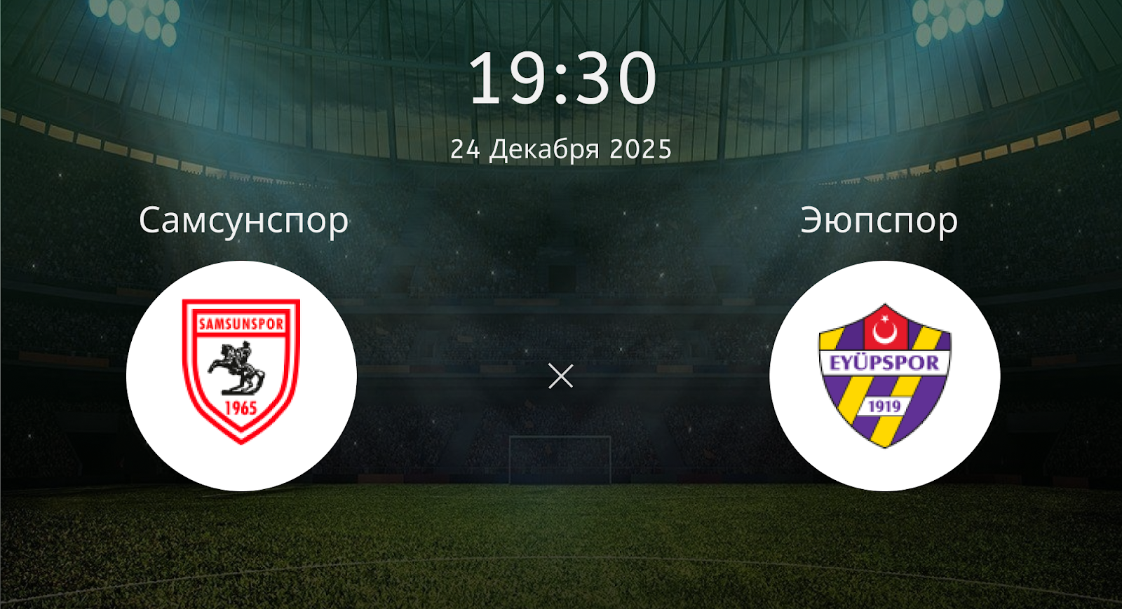 Самсунспор - Эюпспор