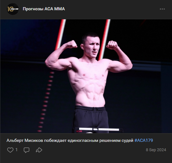 Aca Mma каппер Aca Mma каппер