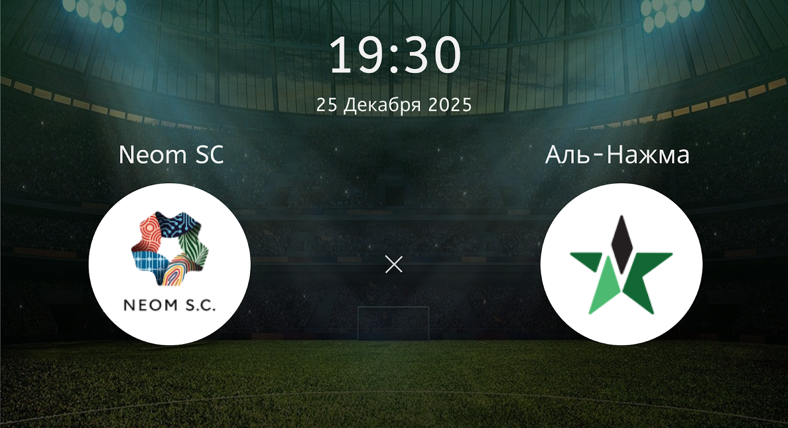 Neom SC - Аль-Нажма