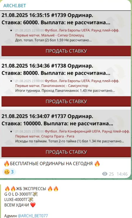 Archi_bet077 каппер Archi_bet077 каппер