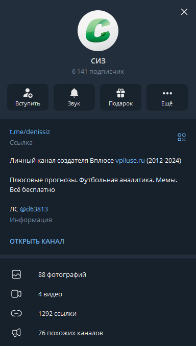 СИЗ телеграмм