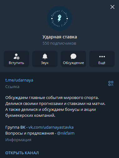 Ударная ставка телеграмм Ударная ставка телеграмм
