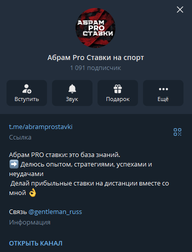 Абрам Pro Ставки на спорт телеграмм