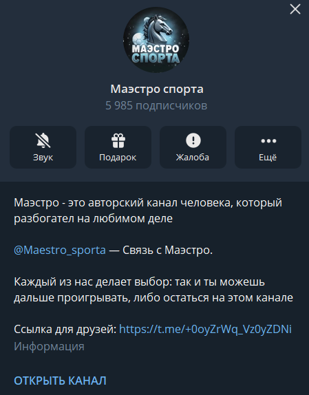 Маэстро спорта телеграмм