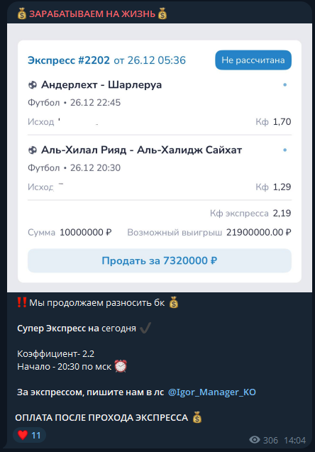 Игорь Менеджер каппер