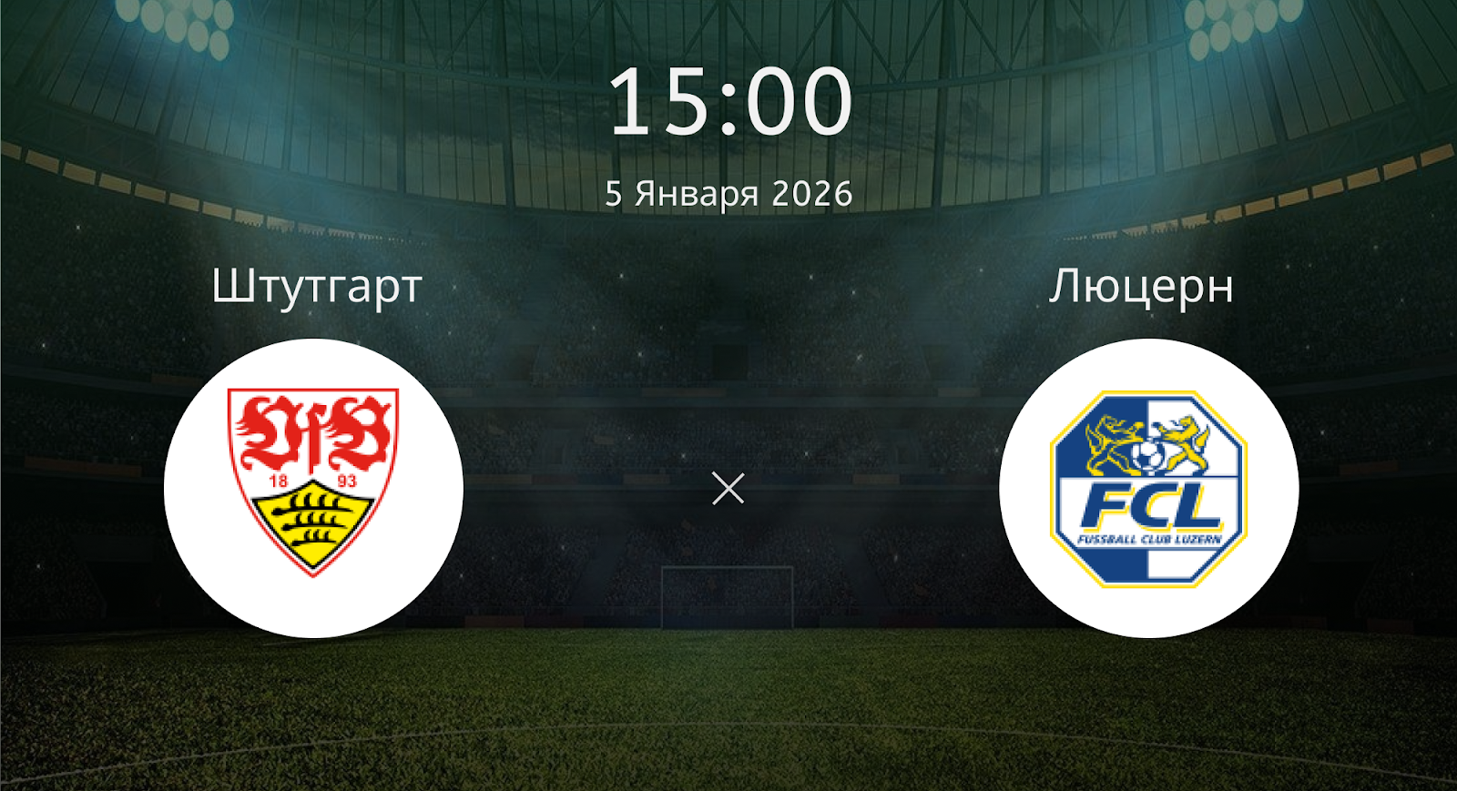 Штутгарт - Люцерн