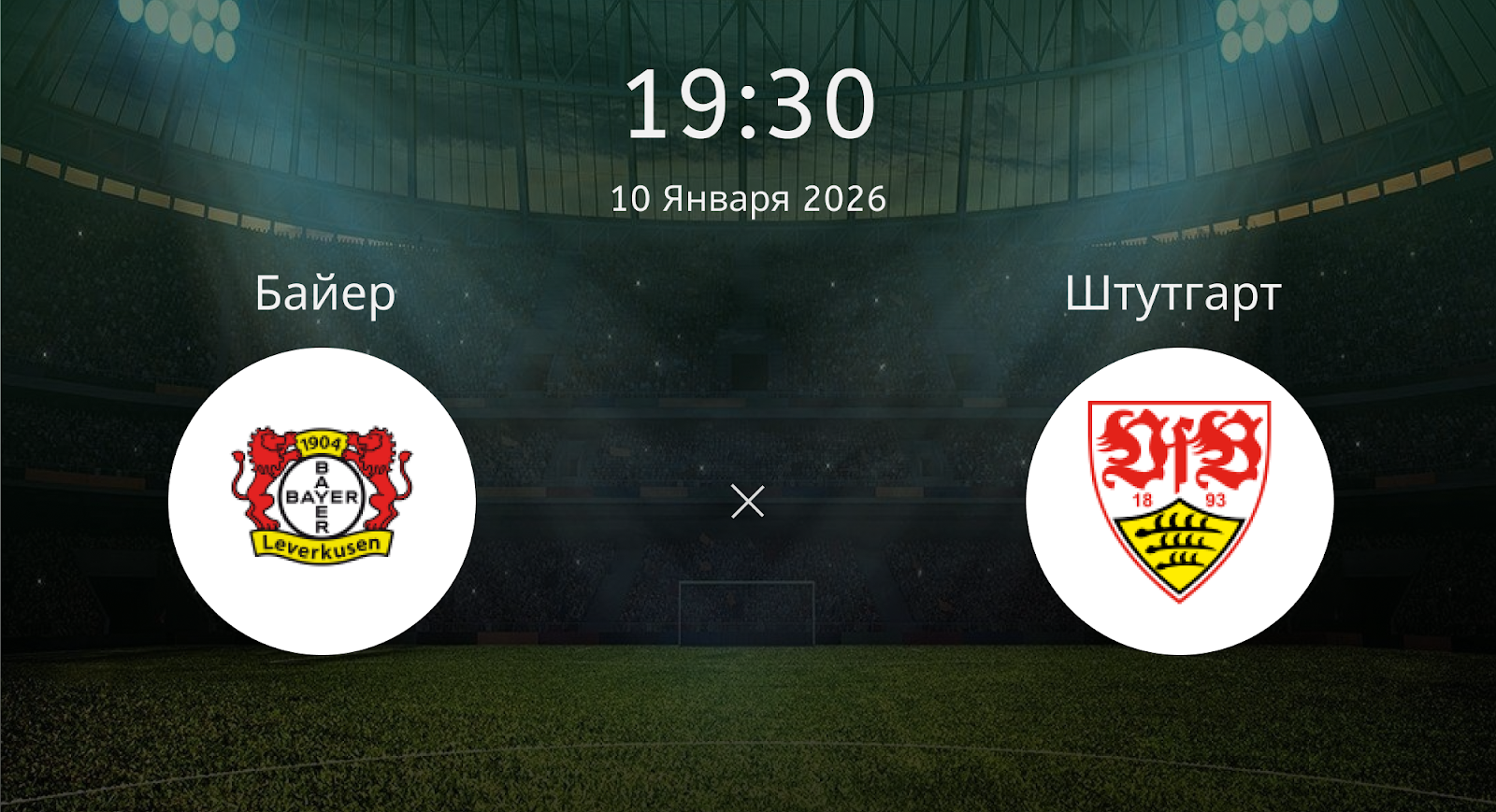 Байер - Штутгарт