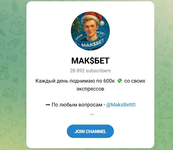 МАК$БЕТ телеграмм МАК$БЕТ телеграмм