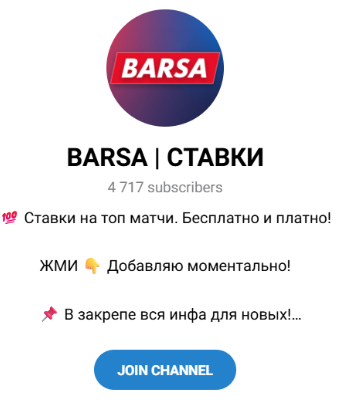 BARSA СТАВКИ телеграмм BARSA СТАВКИ телеграмм