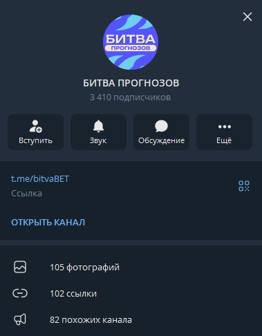 БИТВА ПРОГНОЗОВ телеграмм БИТВА ПРОГНОЗОВ телеграмм