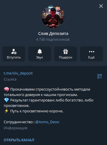 Слив Депозита телеграмм Слив Депозита телеграмм