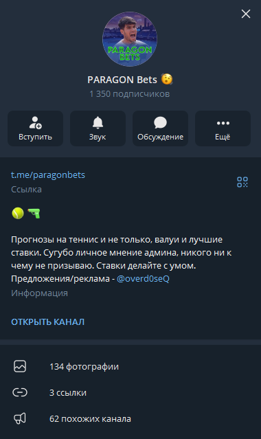 PARAGON Bets телеграмм PARAGON Bets телеграмм