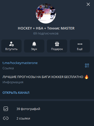 HOCKEY + НБА MASTER телеграмм
