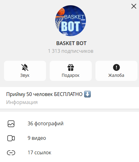 BASKET BOT | Игорь Самойлов телеграмм BASKET BOT | Игорь Самойлов телеграмм