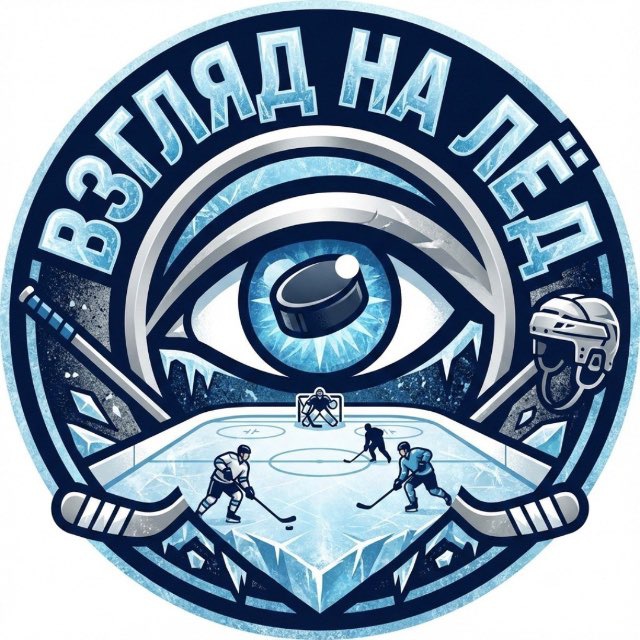 Взгляд на ЛЁД