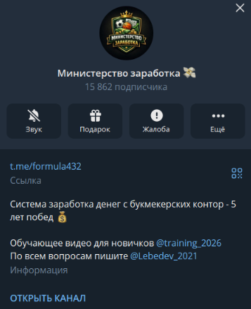 Министерство заработка телеграмм Министерство заработка телеграмм