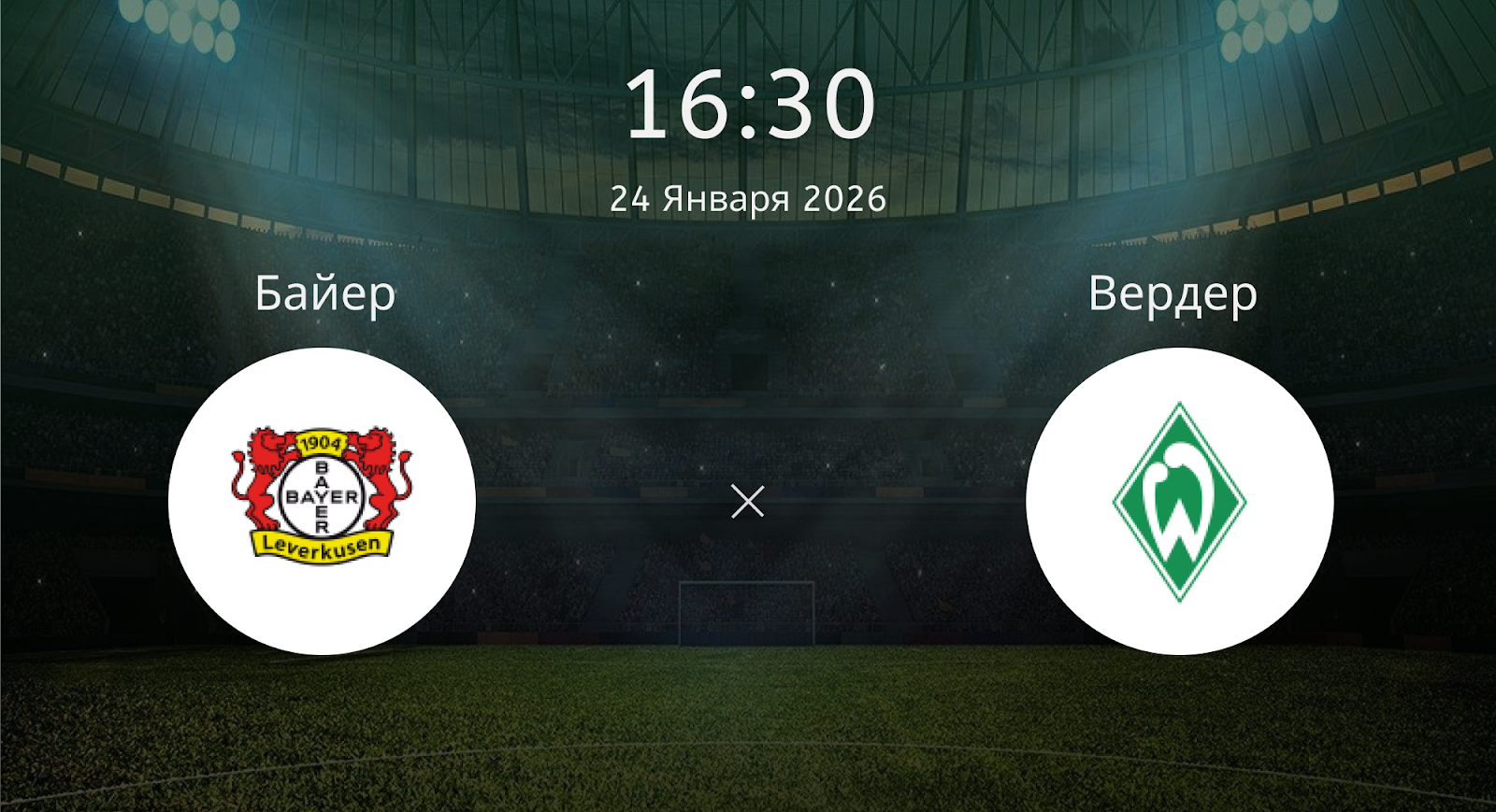 Байер - Вердер