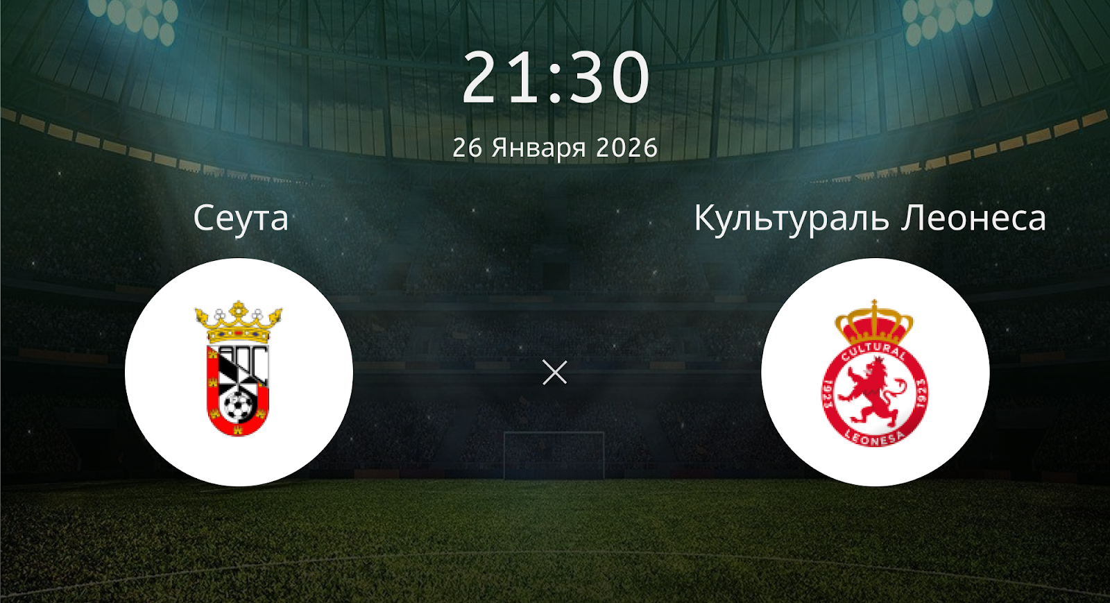 Сеута - Культураль Леонеса