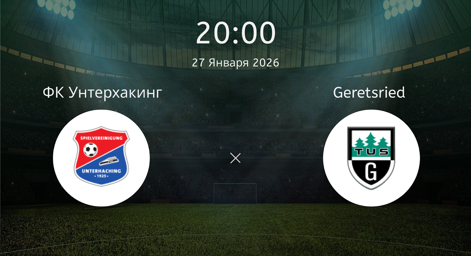 Унтерхакинг - Geretsried