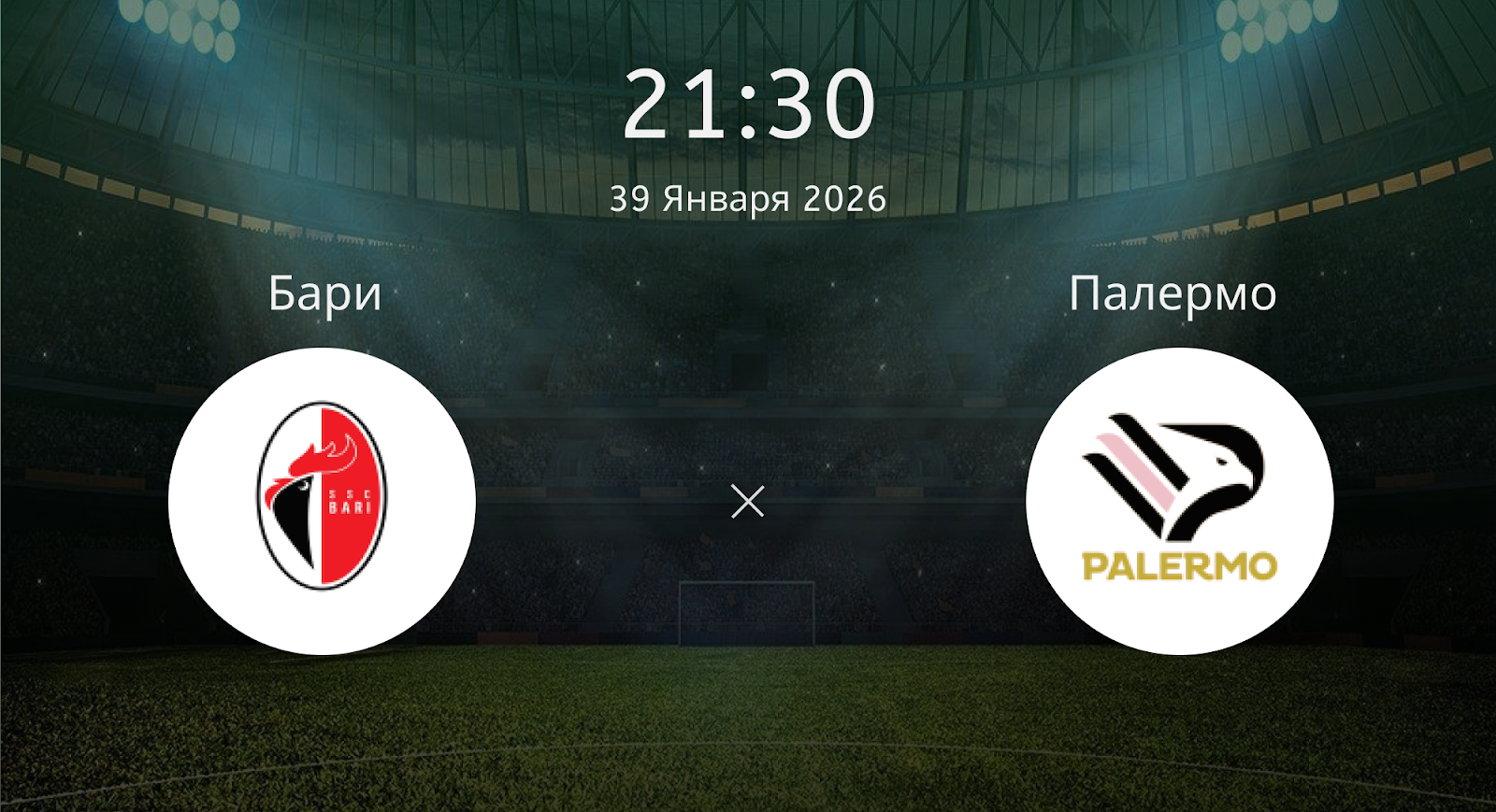Бари - Палермо