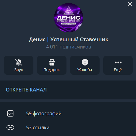 Денис Успешный ставочник телеграмм