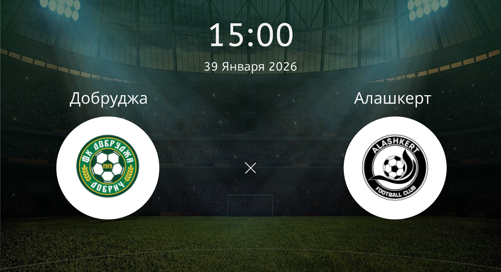 Добруджа - Алашкерт