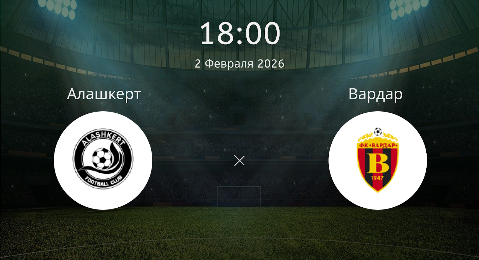 Алашкерт - Вардар