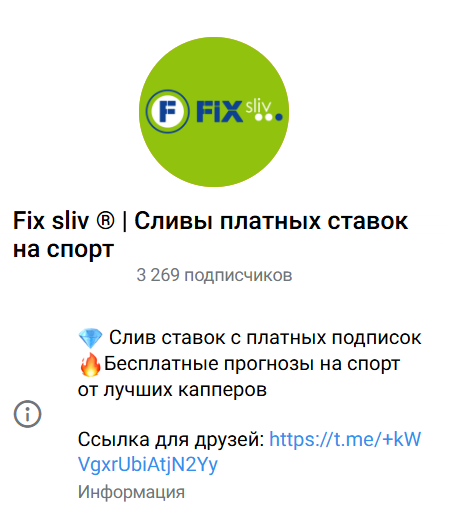 каппер Fix sliv ® | Сливы платных ставок на спорт