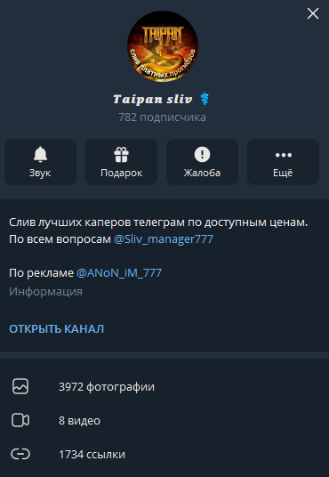 Taipan Sliv телеграмм