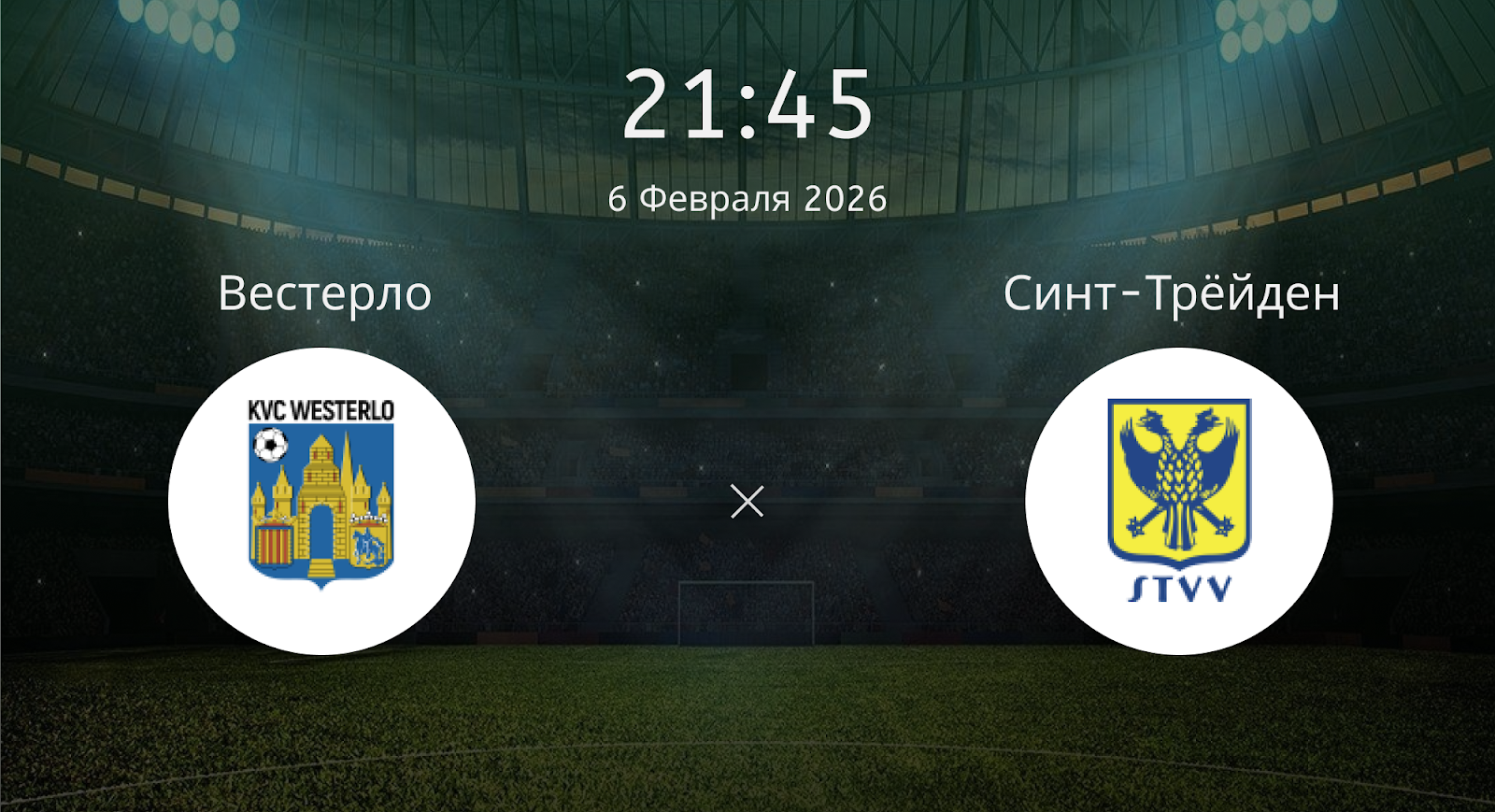 Вестерло - Синт-Трёйден