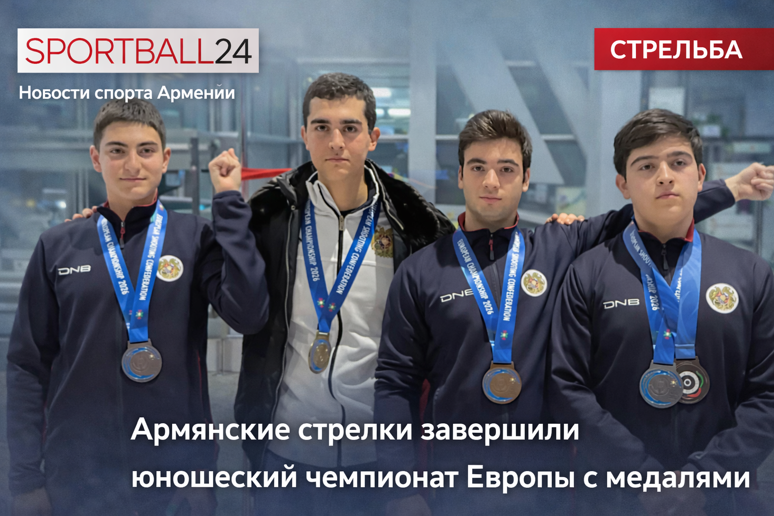 Сборная Армении завершила юношеский чемпионат Европы по стрельбе с тремя медалями