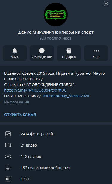Денис Микулин/Прогнозы на спорт телеграмм