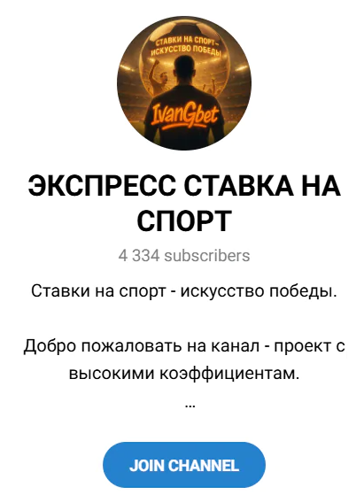 ЭКСПРЕСС СТАВКА НА СПОРТ телеграмм ЭКСПРЕСС СТАВКА НА СПОРТ телеграмм