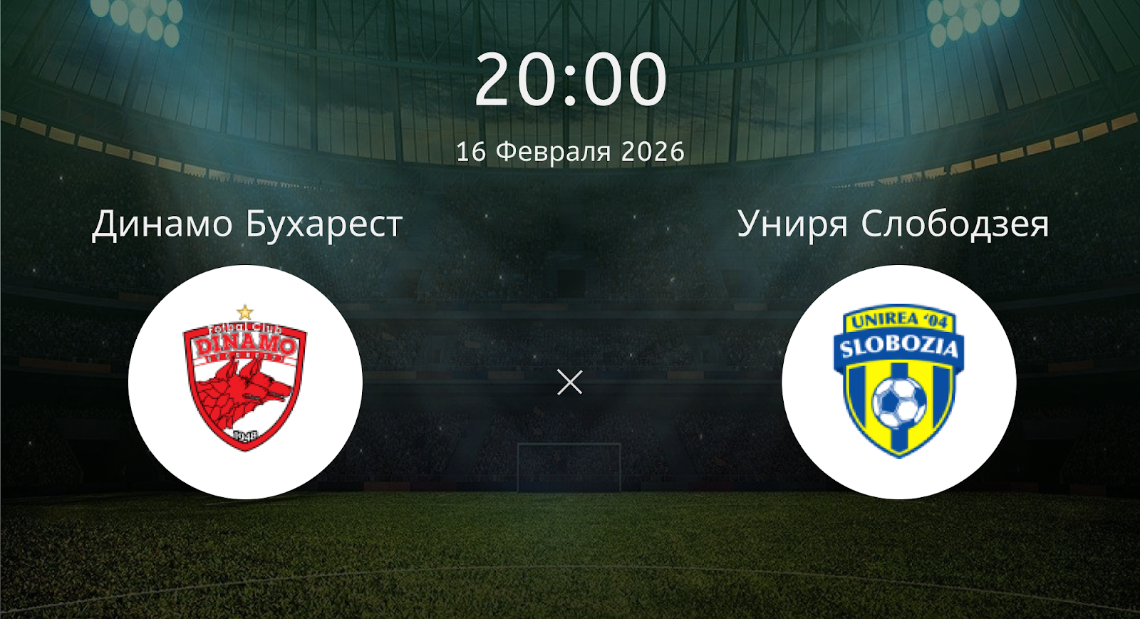 Динамо Бухарест - Униря Слободзея