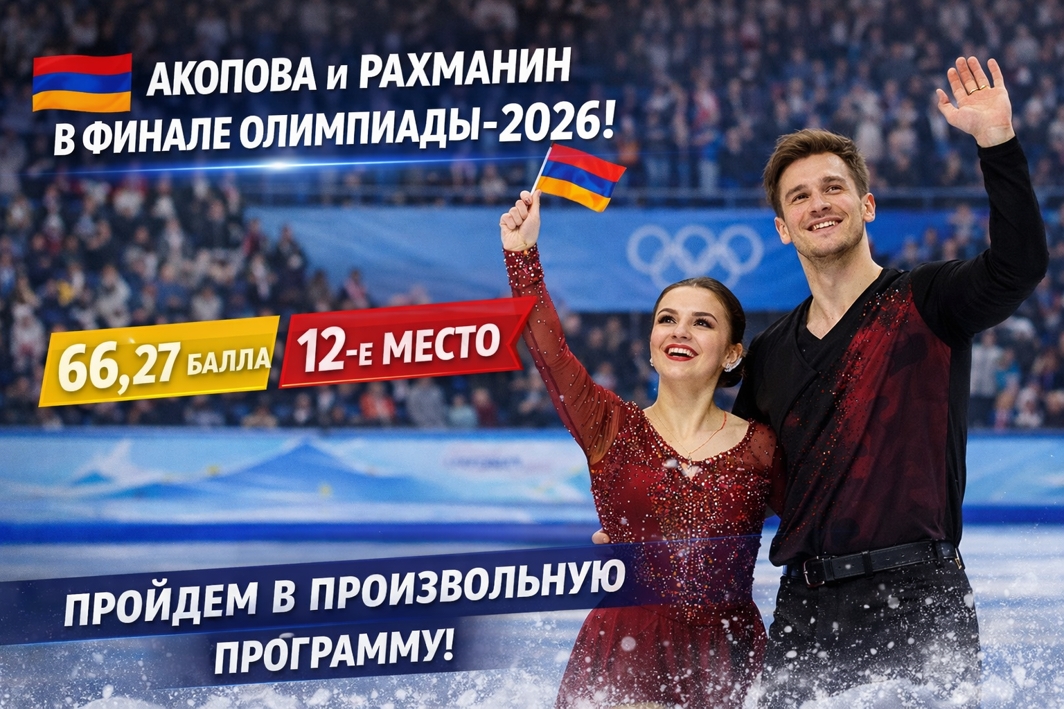 Акопова рахманин финал олимпиада 2026 короткая программа