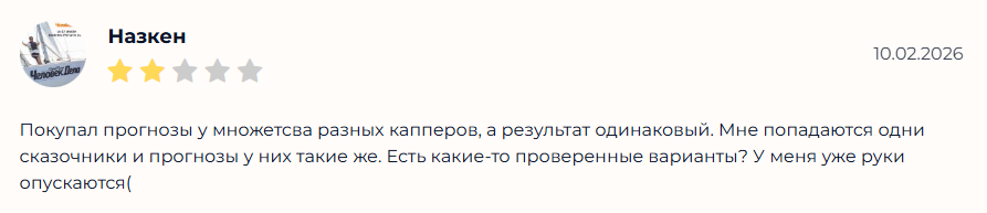 Vip Chat Fevral каппер