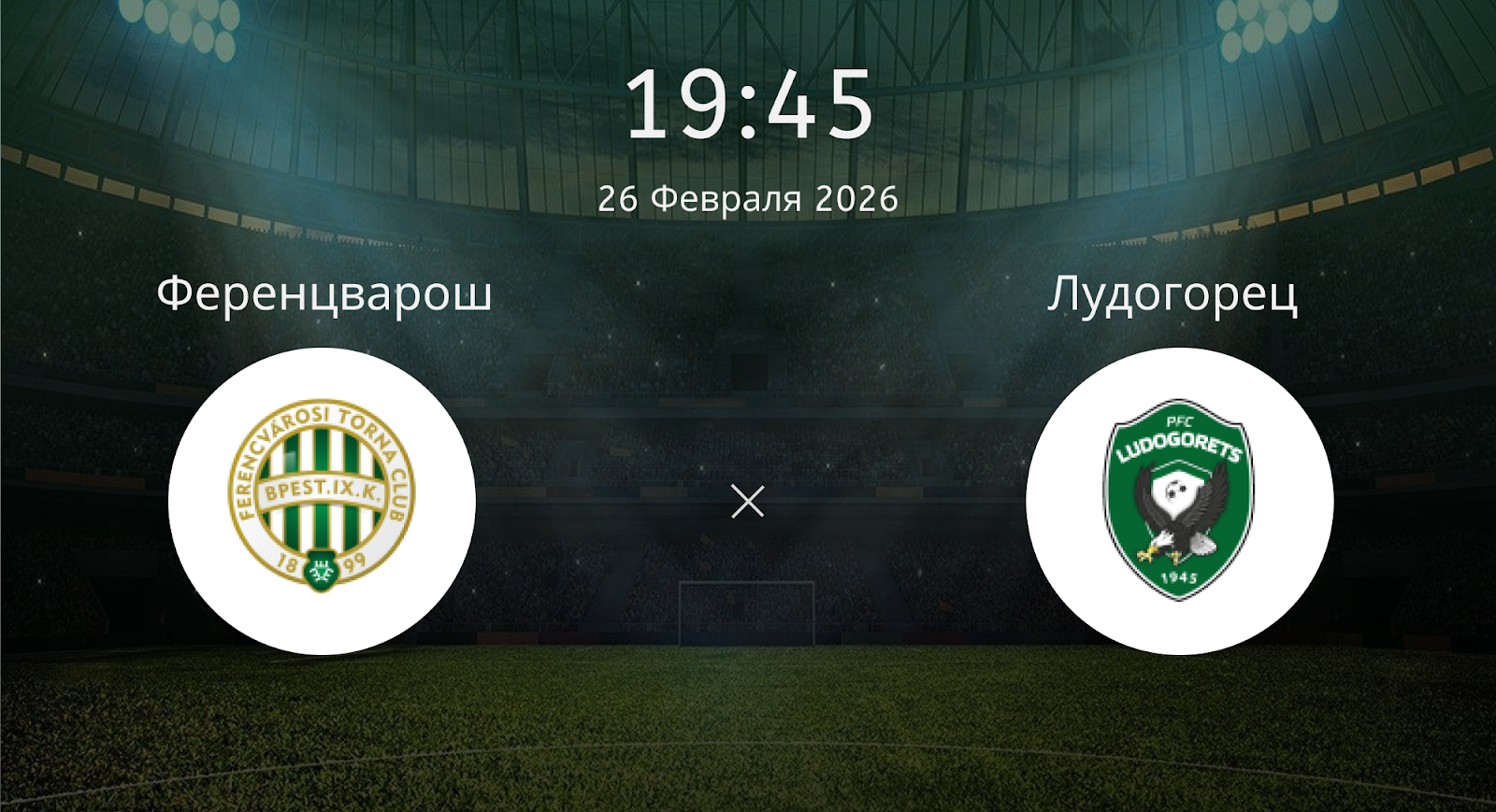 Ференцварош - Лудогорец