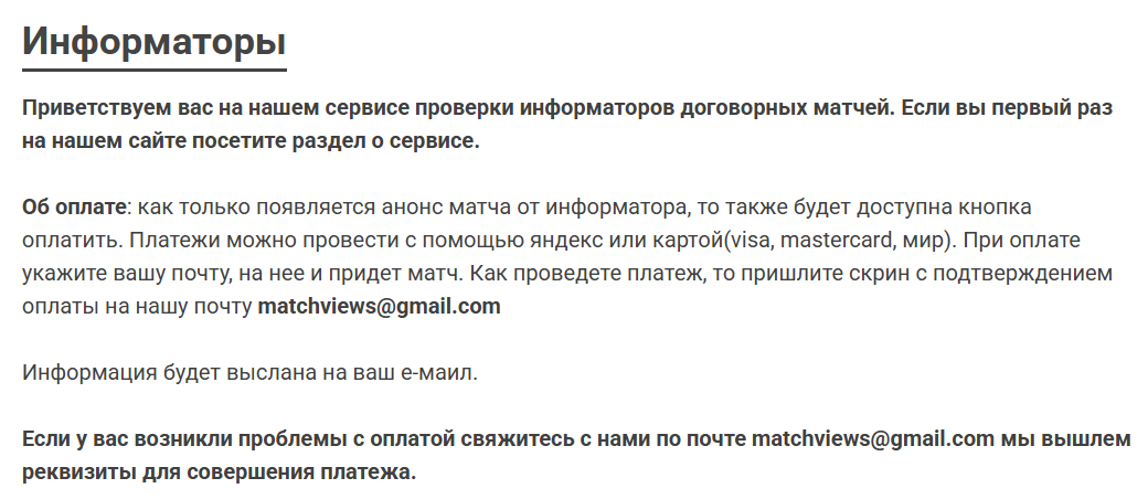 Matchviews@gmail.com телеграмм