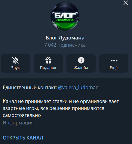 Блог лудомана телеграмм