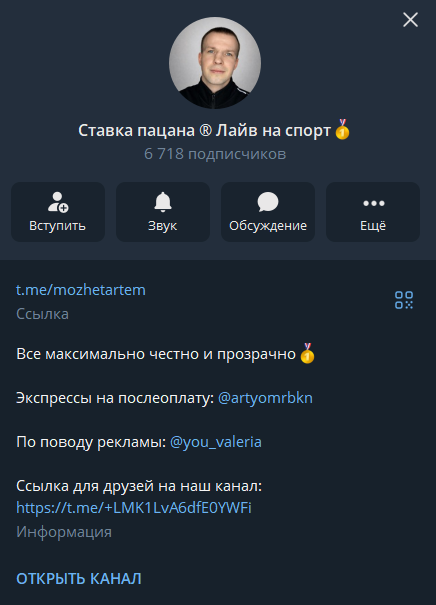 Ставка пацана ® Лайв на спорт телеграмм