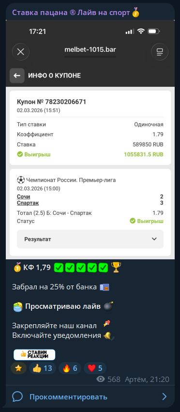 Ставка пацана телеграм