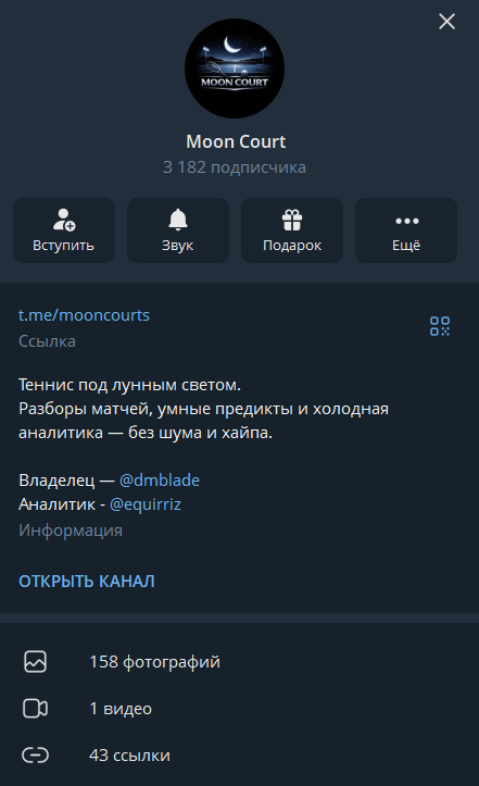 Moon Court телеграмм