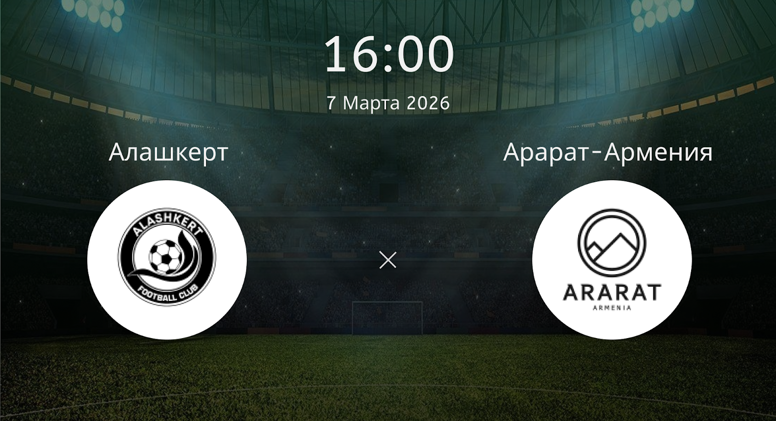 Алашкерт - Арарат-Армения