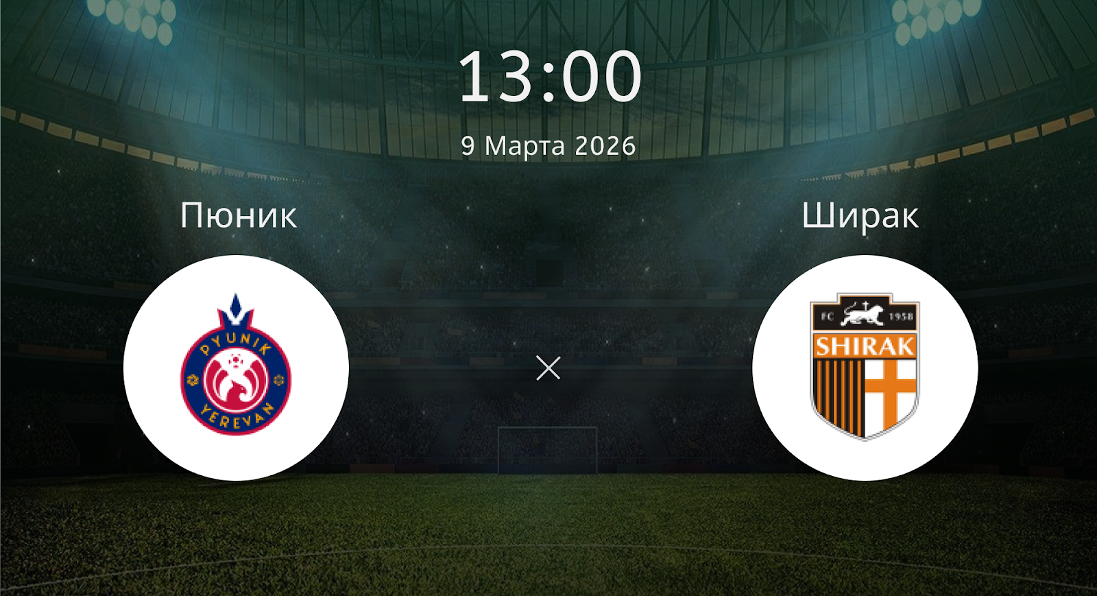 Пюник - Ширак