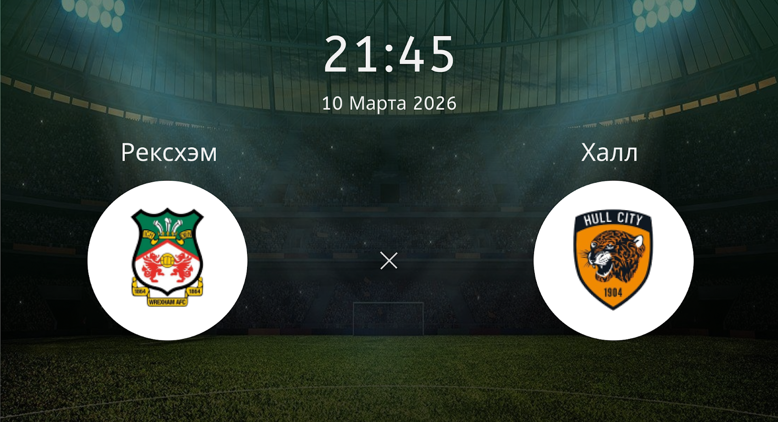 Рексхэм - Халл
