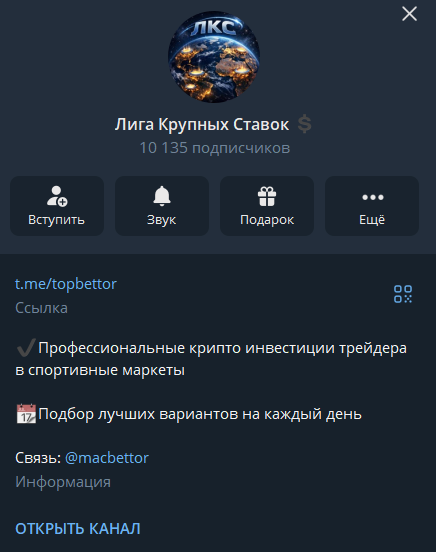 Лига Крупных Ставок телеграмм